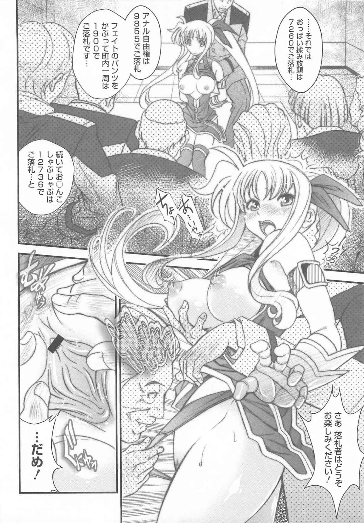 [アンソロジー] りりななinエロス (魔法少女リリカルなのは)_7