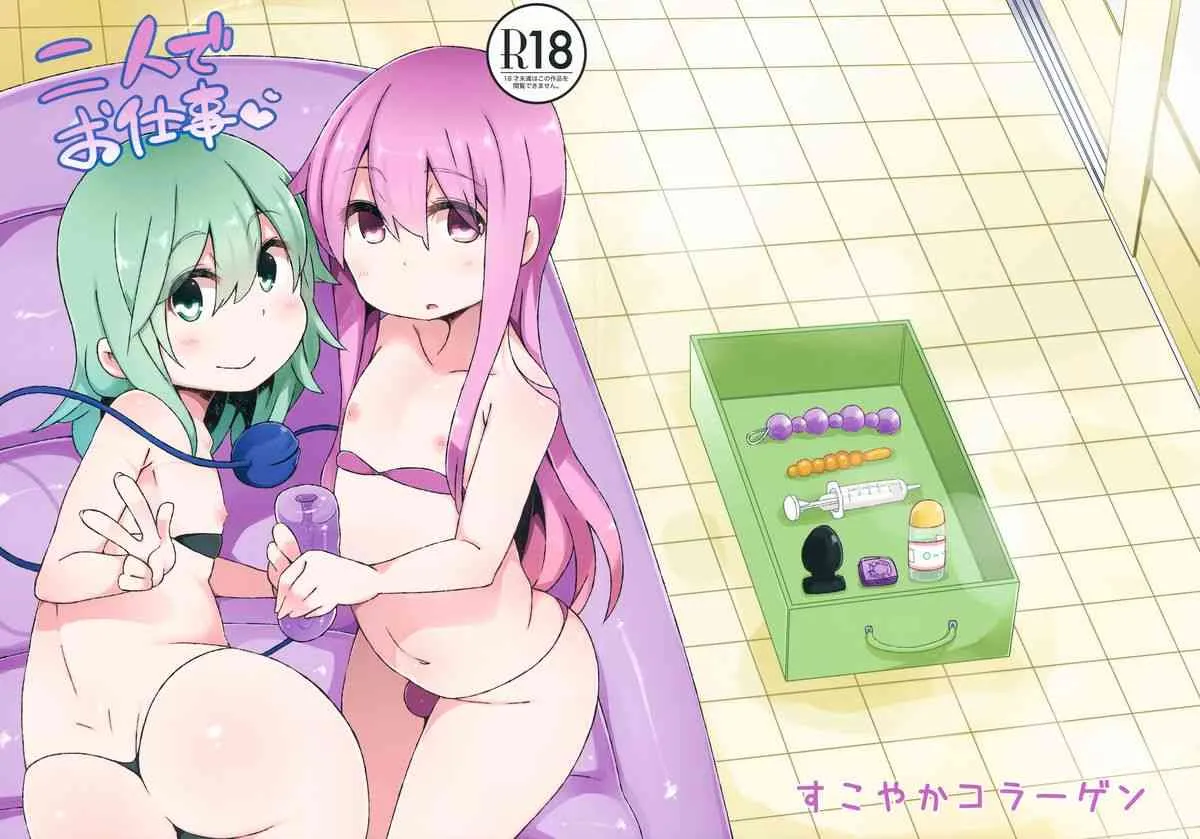 (例大祭11) [すこやかコラーゲン (コラーゲン)] 二人でお仕事 (東方Project)