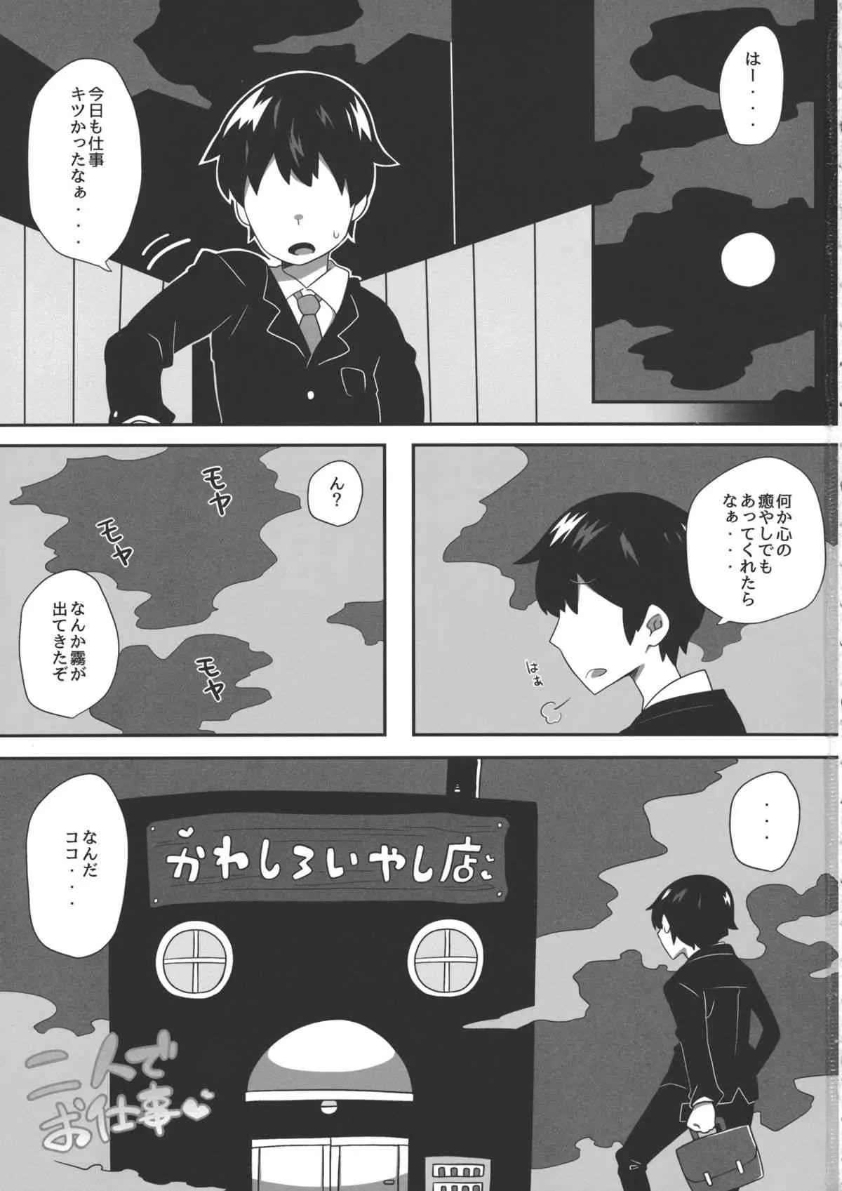 (例大祭11) [すこやかコラーゲン (コラーゲン)] 二人でお仕事 (東方Project)_2