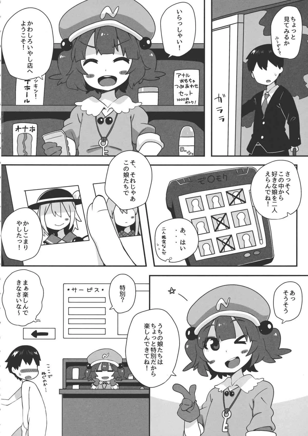 (例大祭11) [すこやかコラーゲン (コラーゲン)] 二人でお仕事 (東方Project)_3