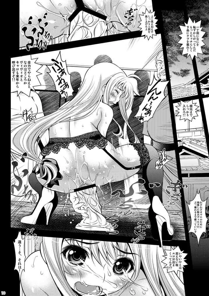 (COMIC1☆6) [メタボ喫茶異臭騒ぎ (いたちょう)] 従順執務官 (魔法少女リリカルなのは) [DL版]_10