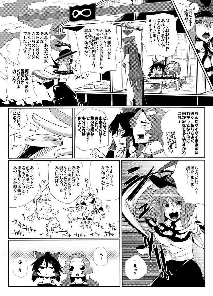(紅楼夢8) [凸傘 (サガッとる)] 大天則DDD (東方Project)_10
