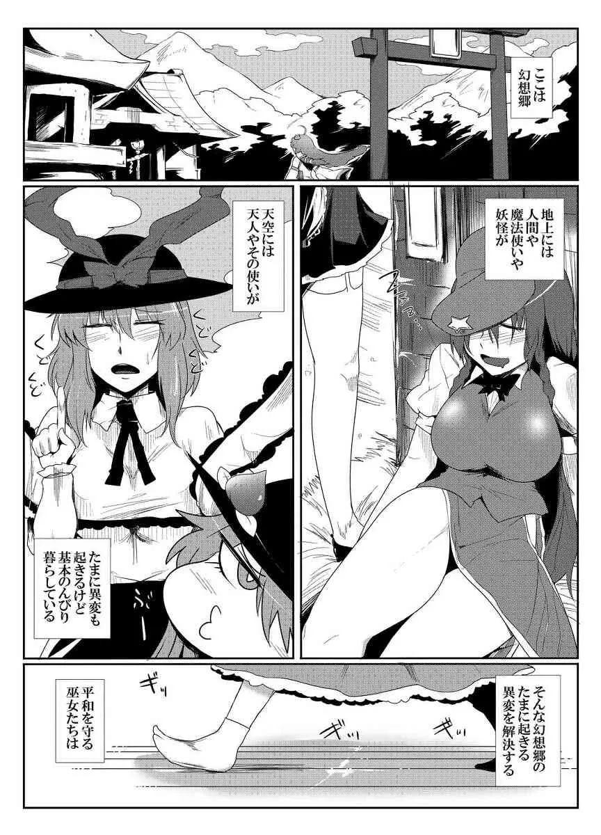 (紅楼夢8) [凸傘 (サガッとる)] 大天則DDD (東方Project)_3