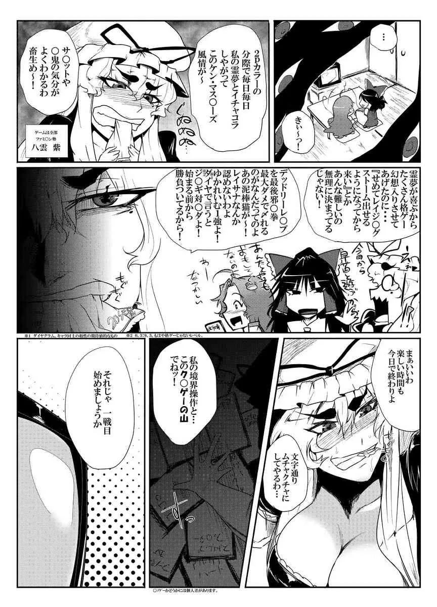 (紅楼夢8) [凸傘 (サガッとる)] 大天則DDD (東方Project)_7