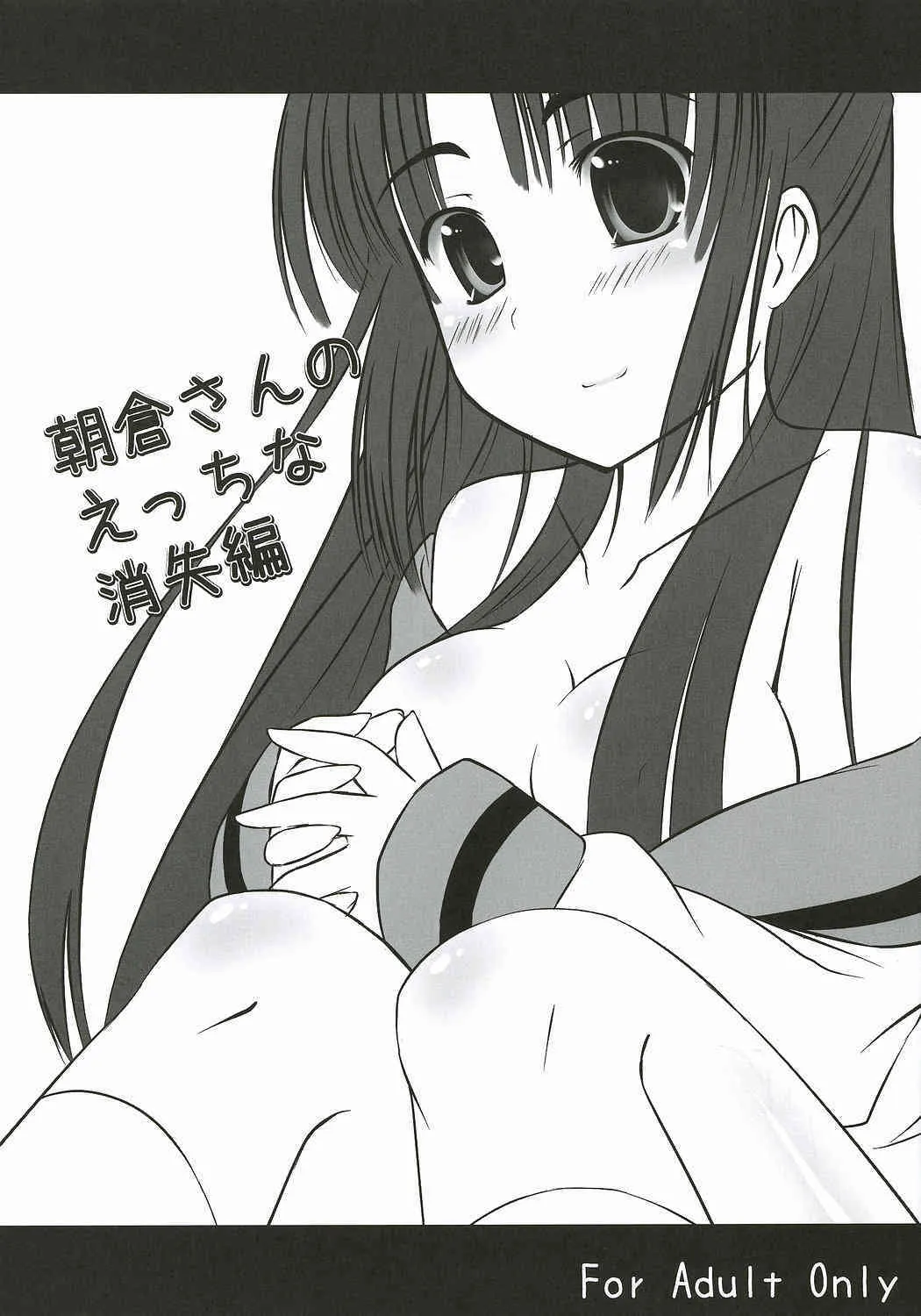 [ぴにゃたぱ～てぃ (永深ゆう)] 朝倉さんのえっちな消失編 (涼宮ハルヒの憂鬱)
