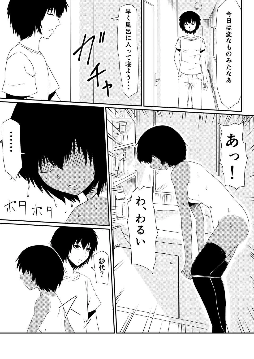 [三毛蔵亭]魔性のチン〇を持つ少年 後編_8