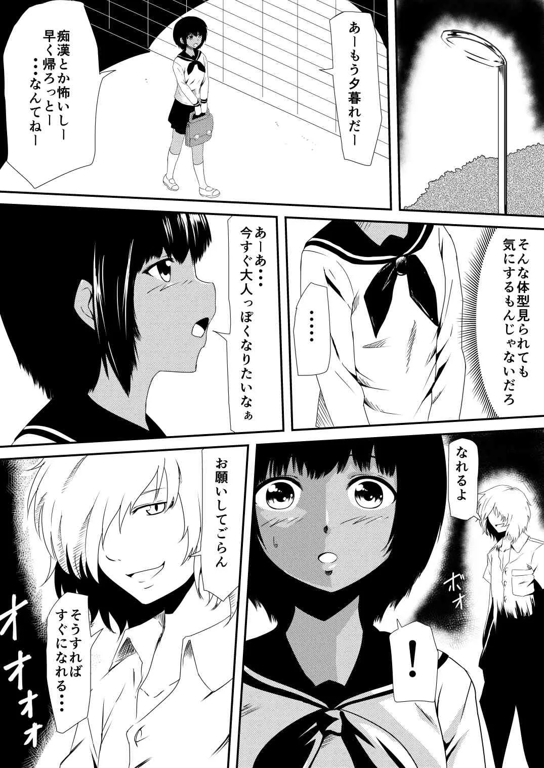 [三毛蔵亭]魔性のチン〇を持つ少年 後編_2