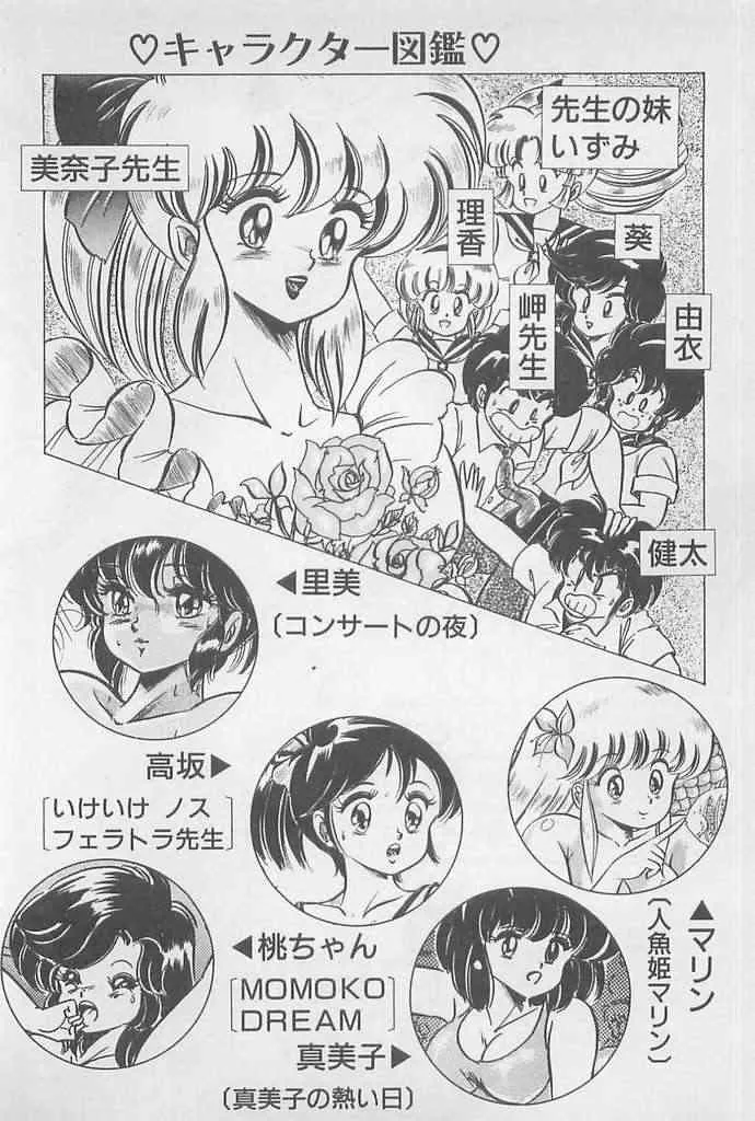 [わたなべわたる] がんばれ♡美奈子先生!_6