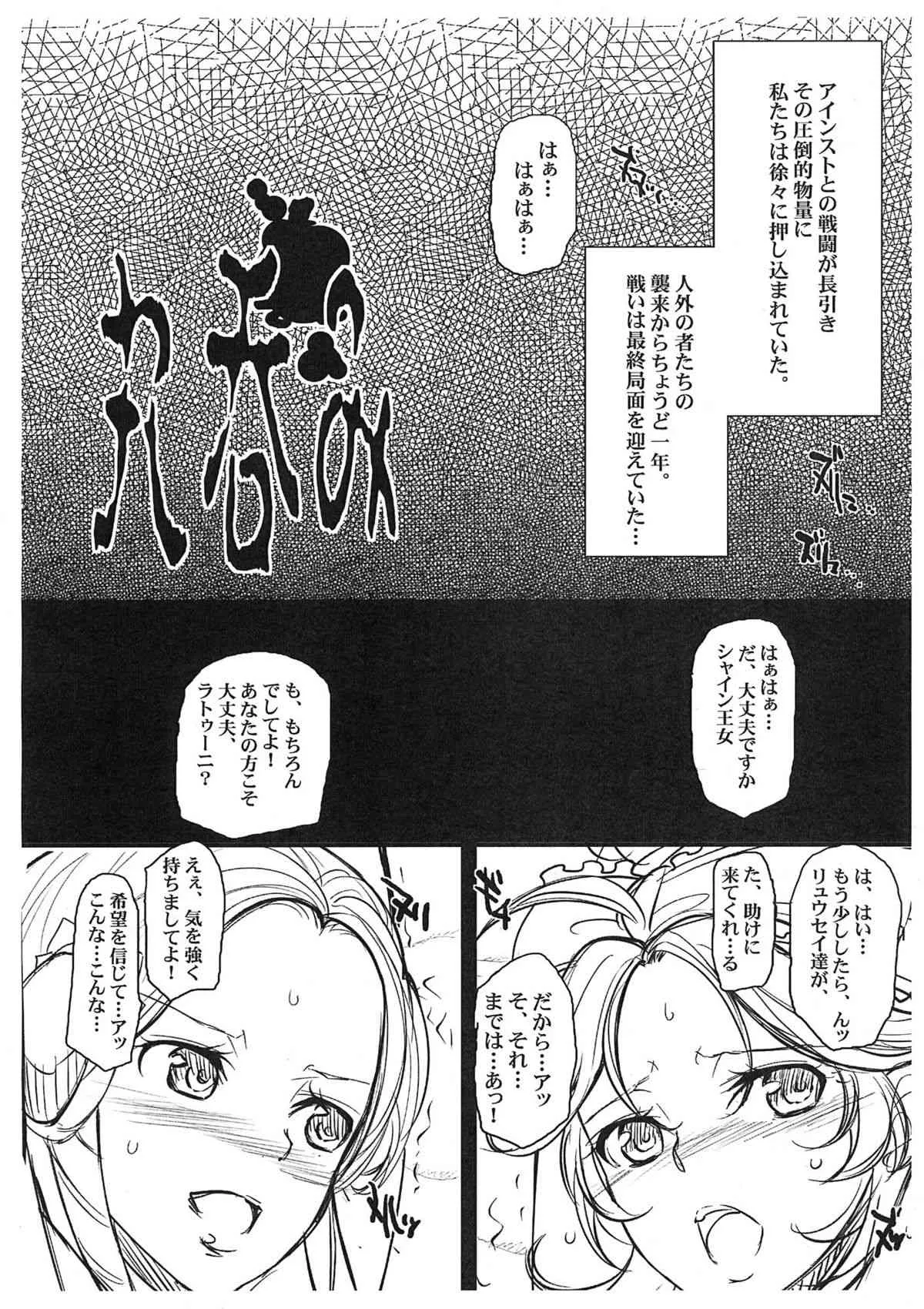 (ふたけっと8.5) [ようかい玉の輿 (CHIRO)] 丸呑み (スーパーロボット大戦OG)