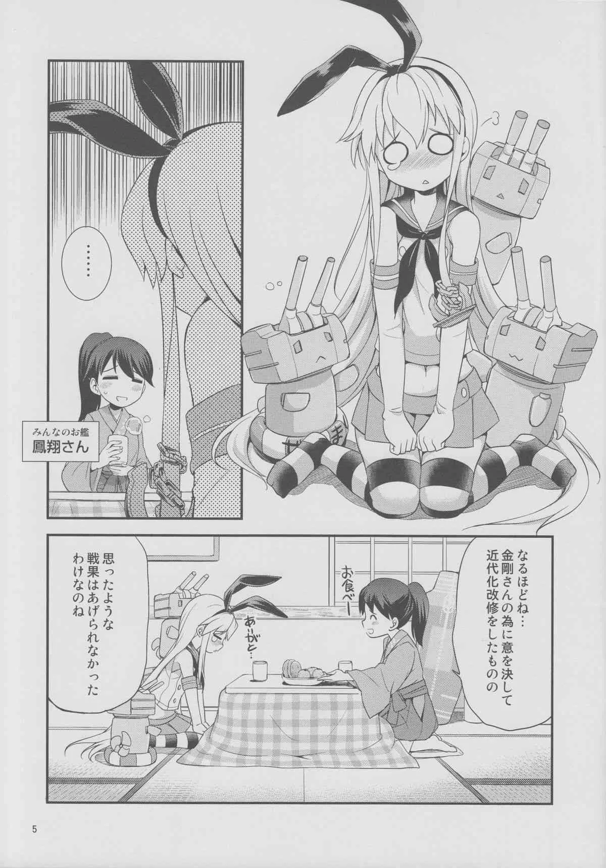 (C85) [火愚夜姫工房 (月下火愚夜)] 細かすぎず伝わりやすいエロ同人選手権 冬の特別編 (艦隊これくしょん -艦これ-)_4