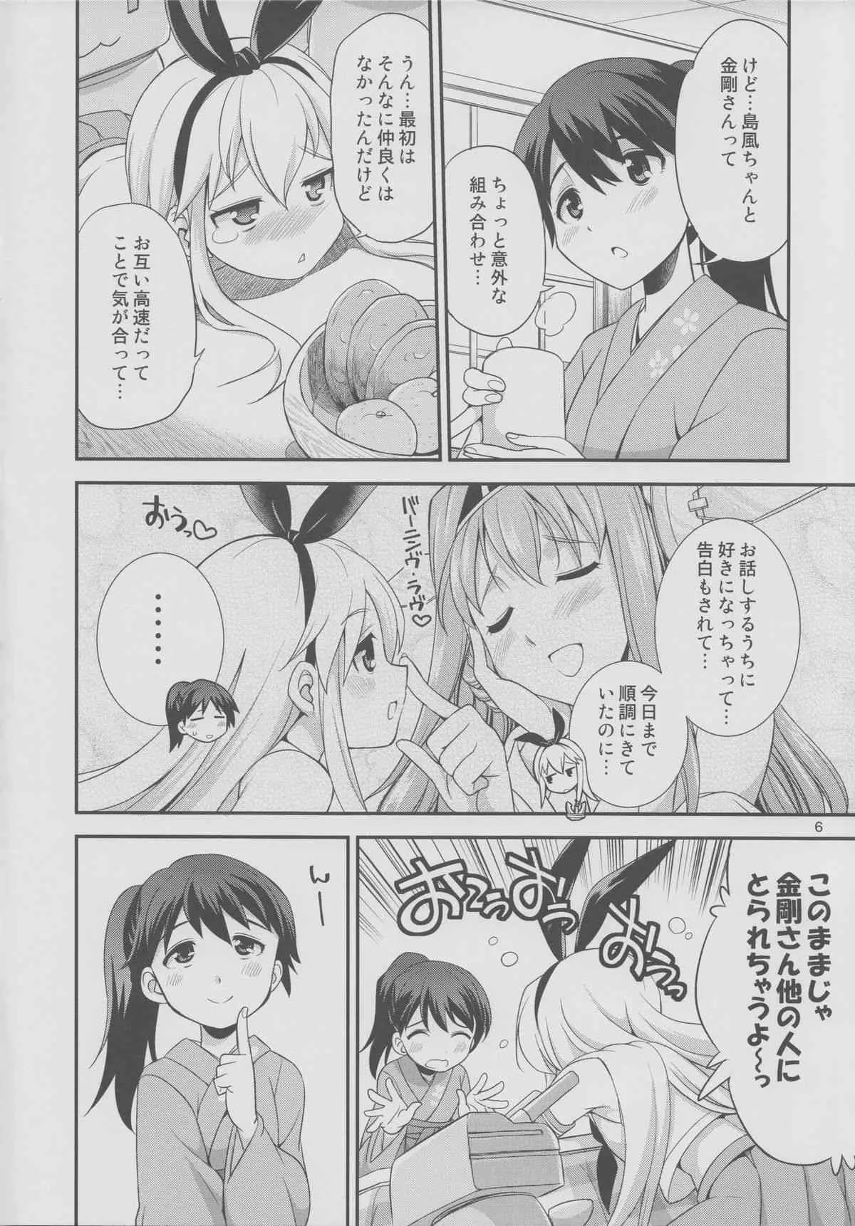 (C85) [火愚夜姫工房 (月下火愚夜)] 細かすぎず伝わりやすいエロ同人選手権 冬の特別編 (艦隊これくしょん -艦これ-)_5