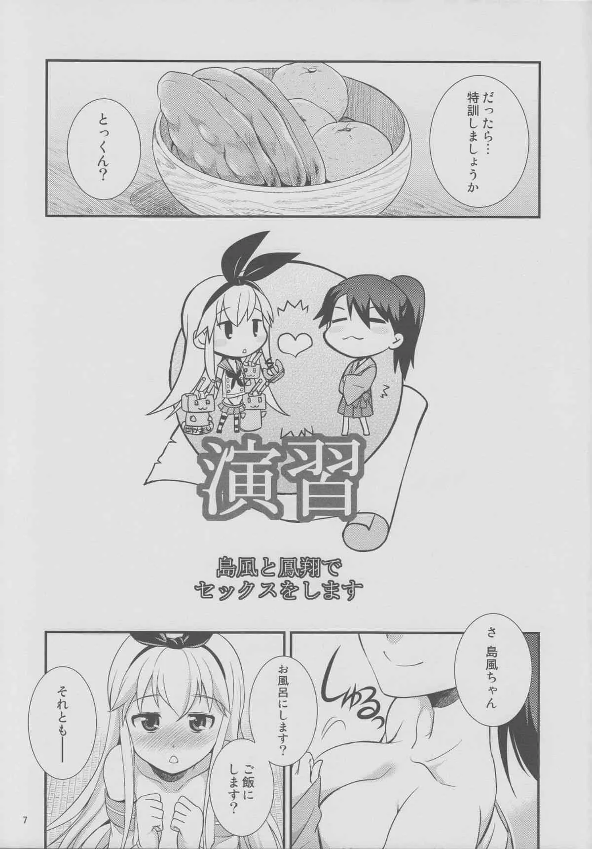 (C85) [火愚夜姫工房 (月下火愚夜)] 細かすぎず伝わりやすいエロ同人選手権 冬の特別編 (艦隊これくしょん -艦これ-)_6