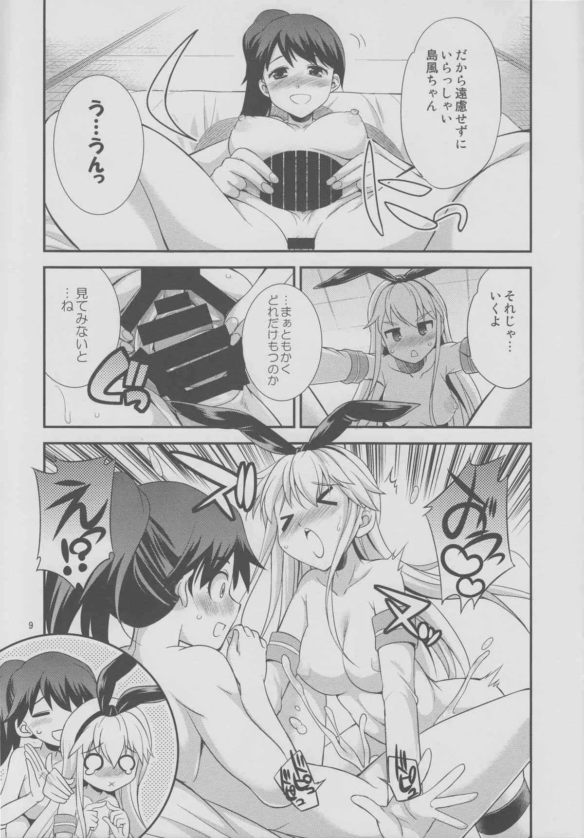 (C85) [火愚夜姫工房 (月下火愚夜)] 細かすぎず伝わりやすいエロ同人選手権 冬の特別編 (艦隊これくしょん -艦これ-)_8