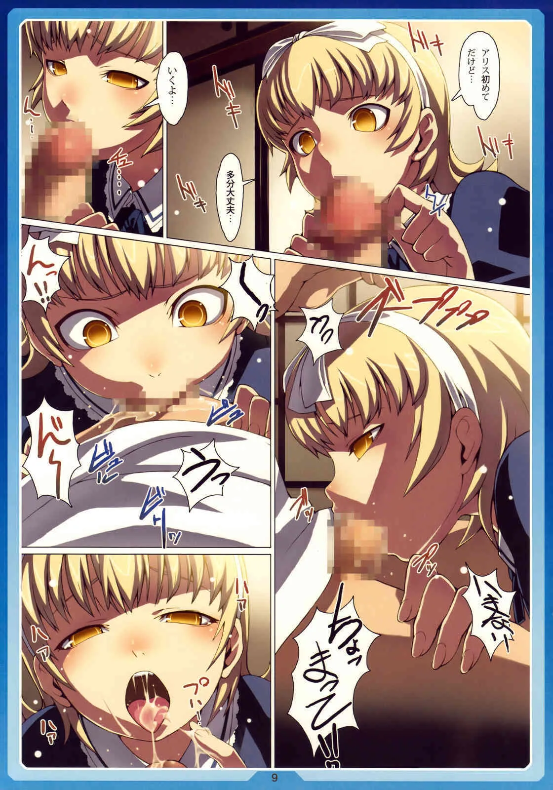 (C76) (同人誌) [Long Horn Train] 夏のアリス (女神転生)_8