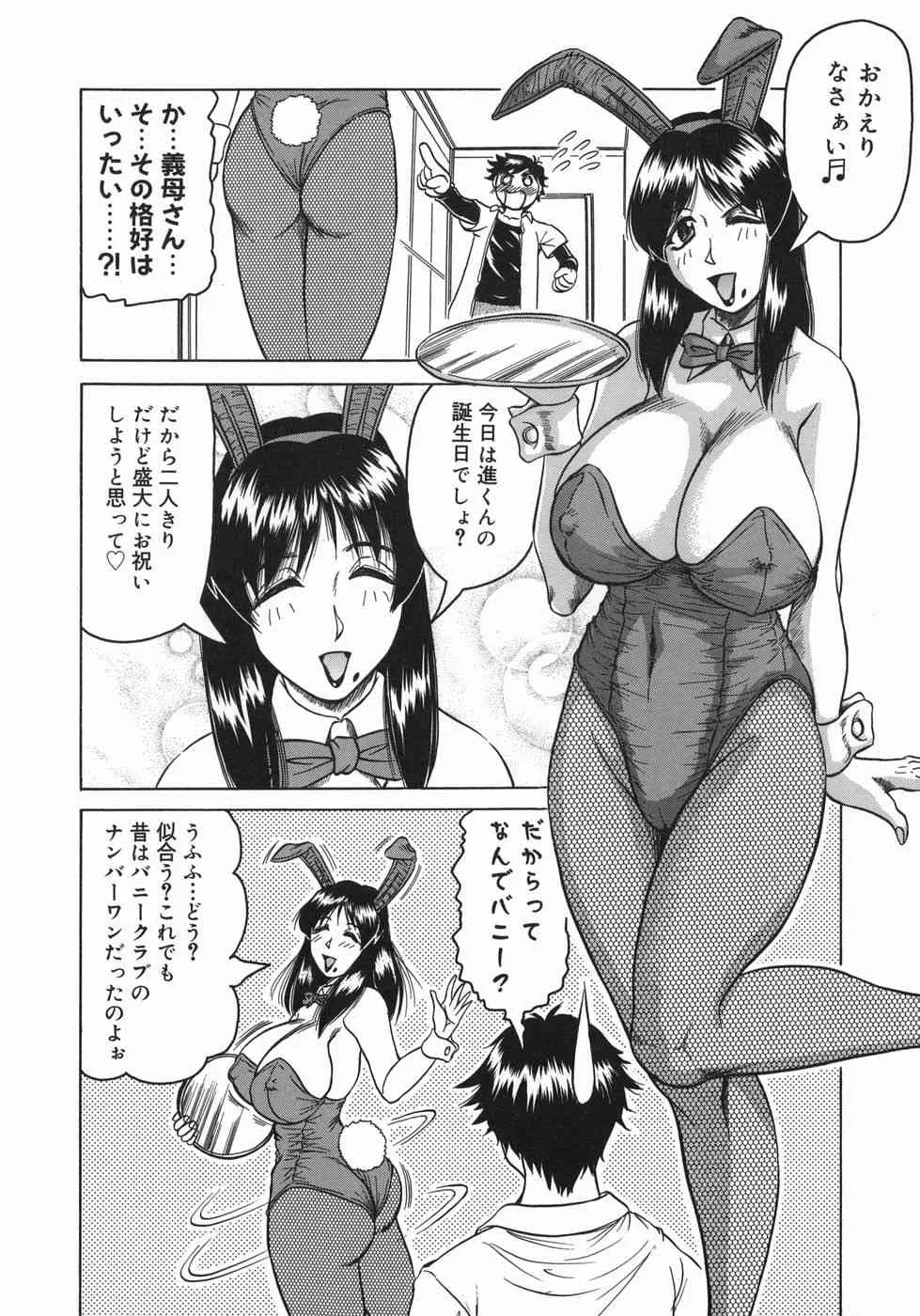 [じゃみんぐ] 義母さんは天然味_10