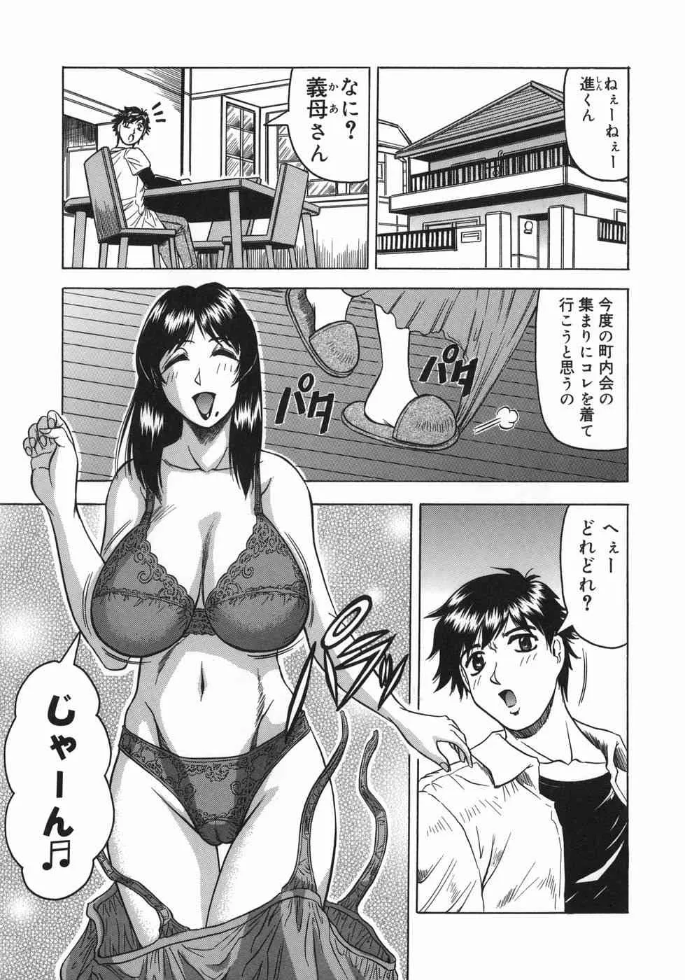 [じゃみんぐ] 義母さんは天然味_7