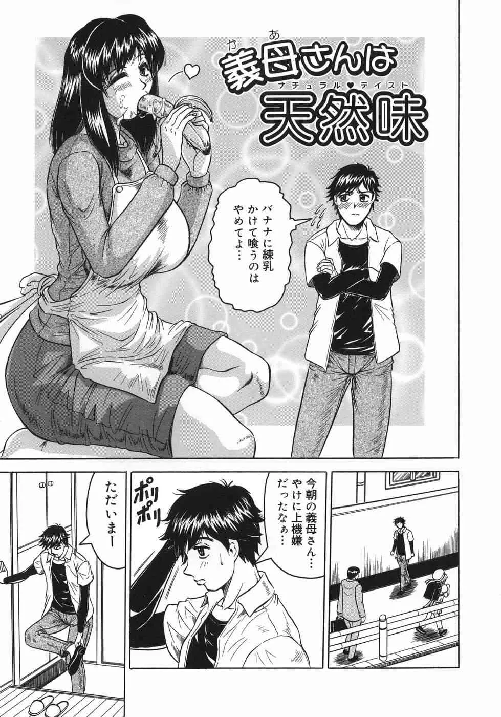 [じゃみんぐ] 義母さんは天然味_9