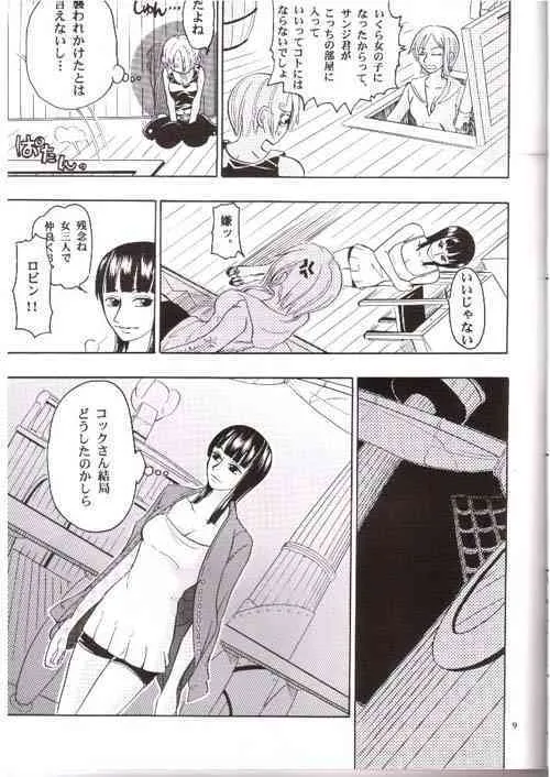 (C66) [cafe Ruanky (宮本たけし、北里双葉)] Strange Qualia (ワンピース)_6