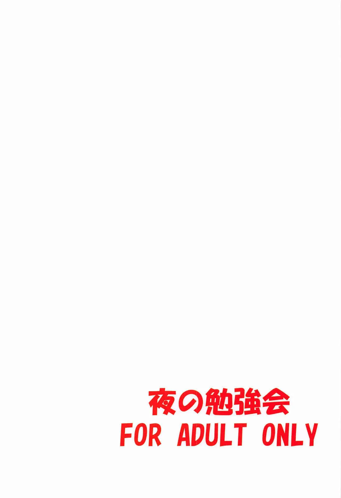 (C85) [夜の勉強会 (ふみひろ)] にゅるにゅるヤミ (ToLOVEる)_2