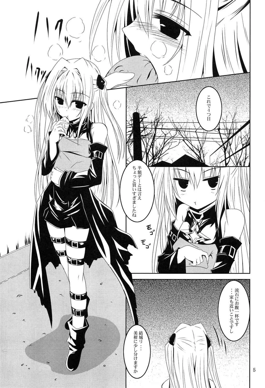 (C85) [夜の勉強会 (ふみひろ)] にゅるにゅるヤミ (ToLOVEる)_5