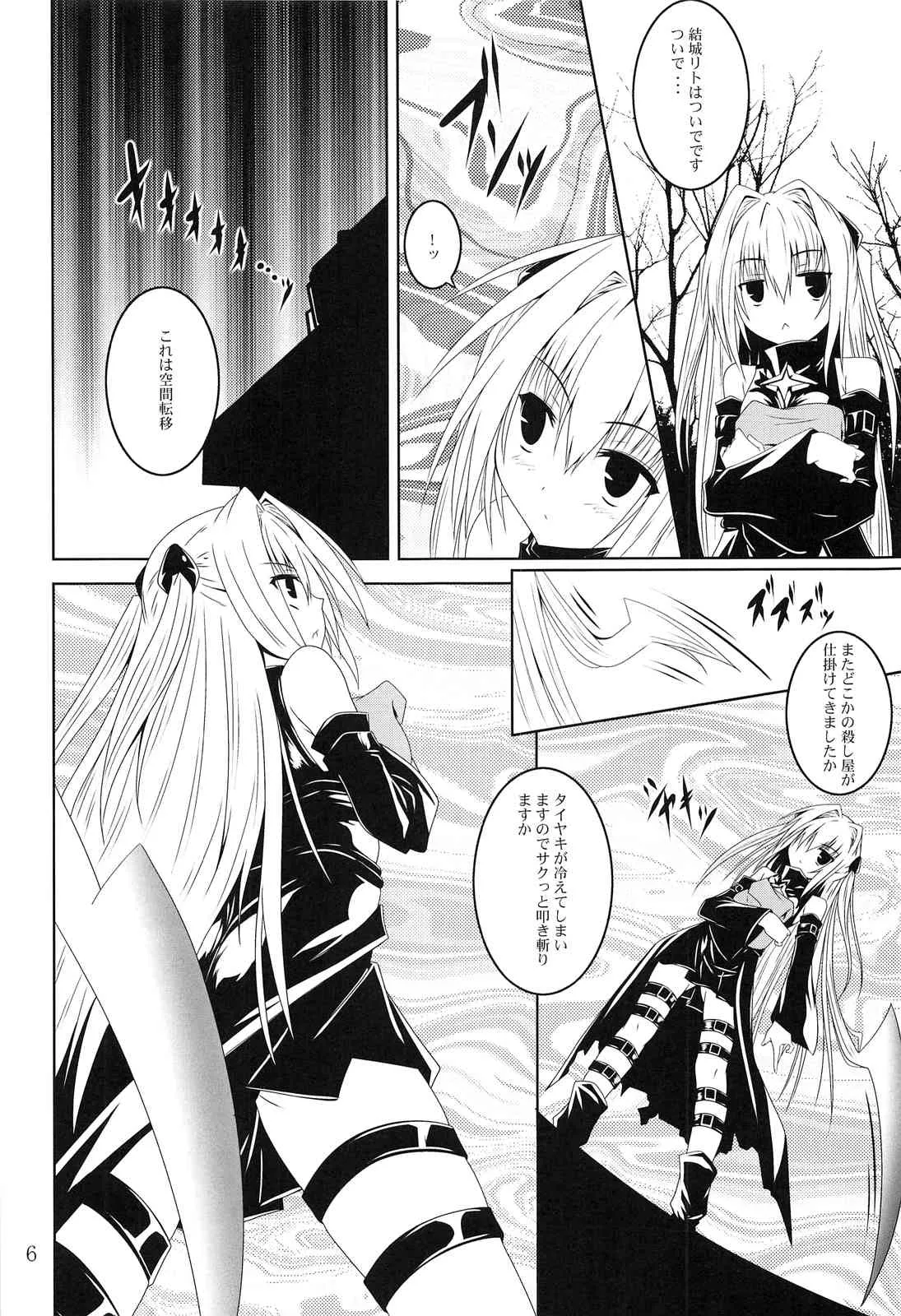 (C85) [夜の勉強会 (ふみひろ)] にゅるにゅるヤミ (ToLOVEる)_6