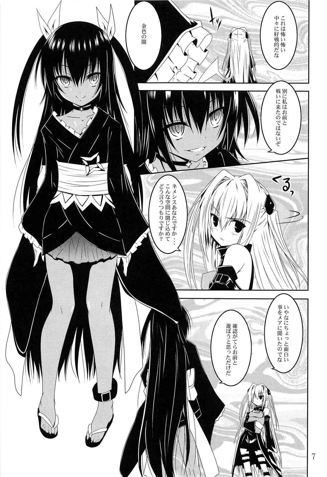 (C85) [夜の勉強会 (ふみひろ)] にゅるにゅるヤミ (ToLOVEる)_7