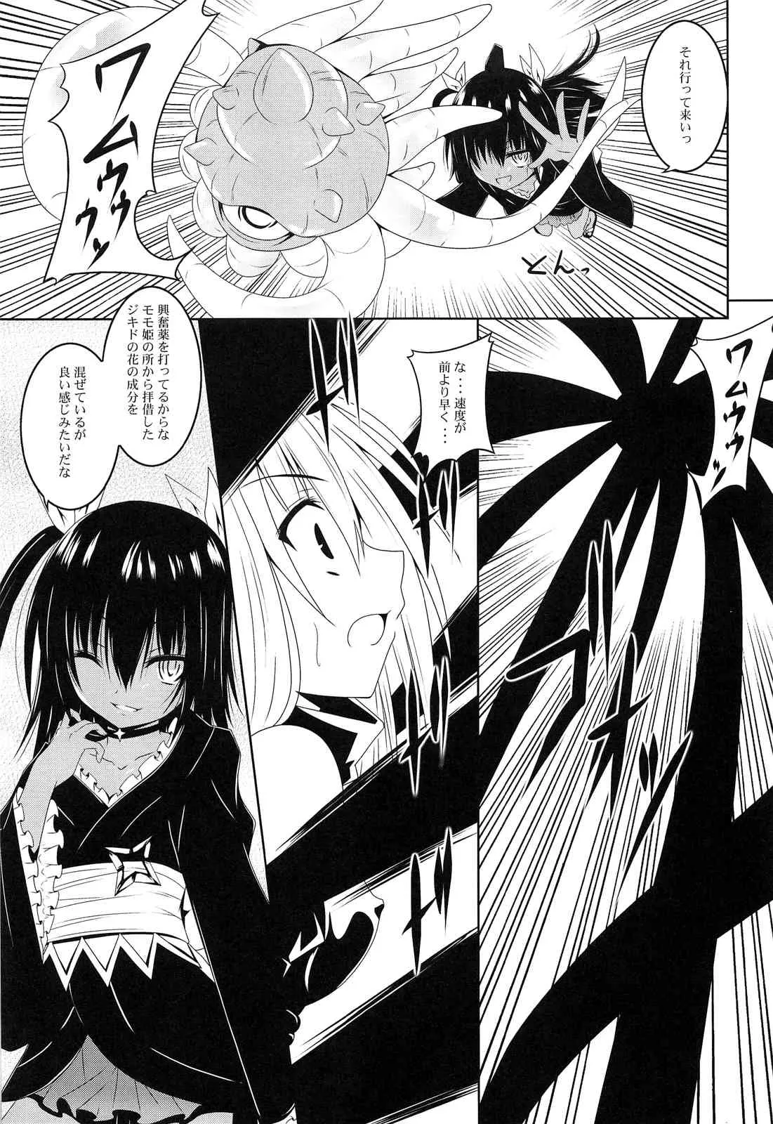 (C85) [夜の勉強会 (ふみひろ)] にゅるにゅるヤミ (ToLOVEる)_9