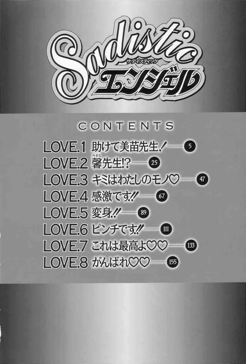 [きゃらめる堂] Sadisticエンジェル_6