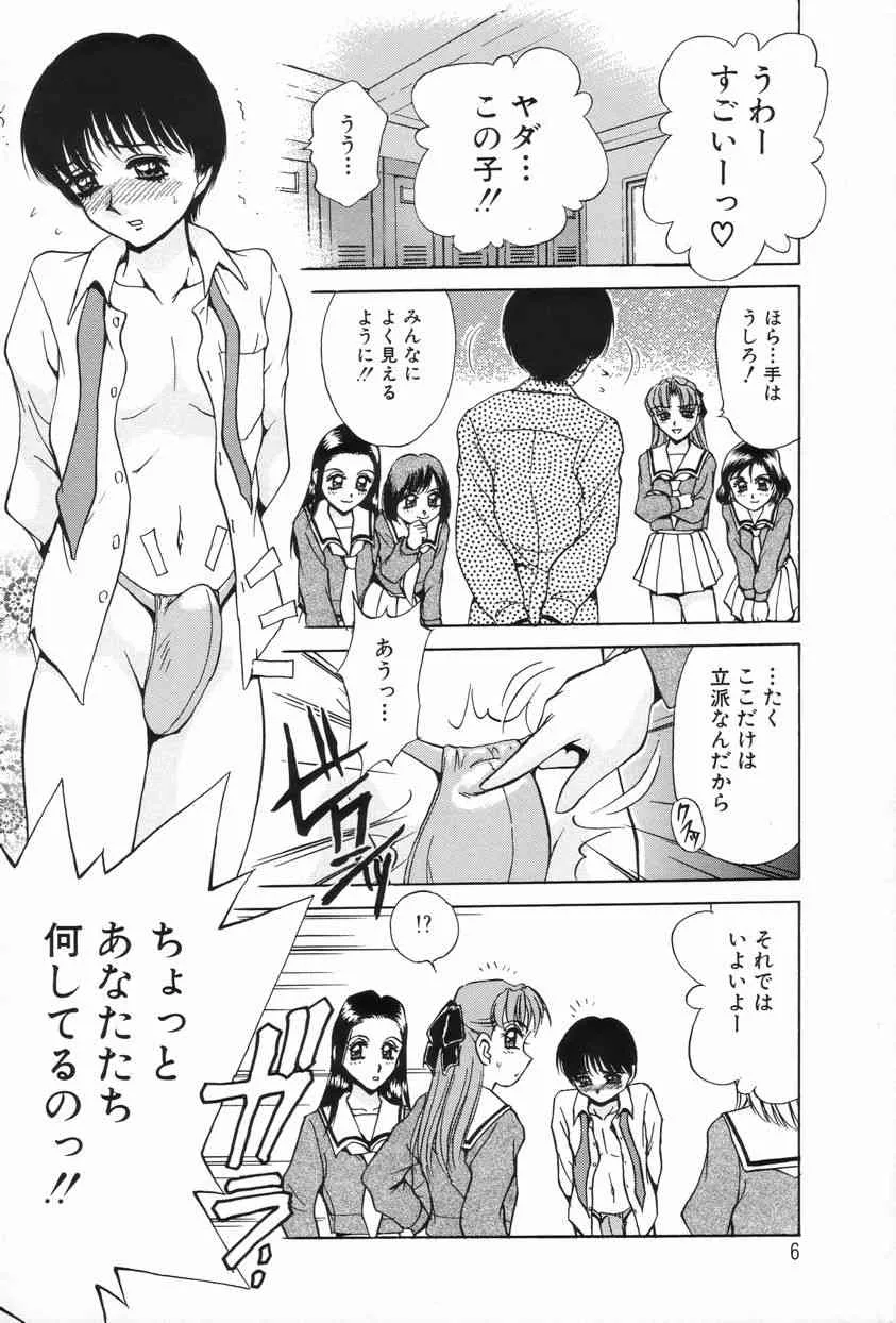 [きゃらめる堂] Sadisticエンジェル_8