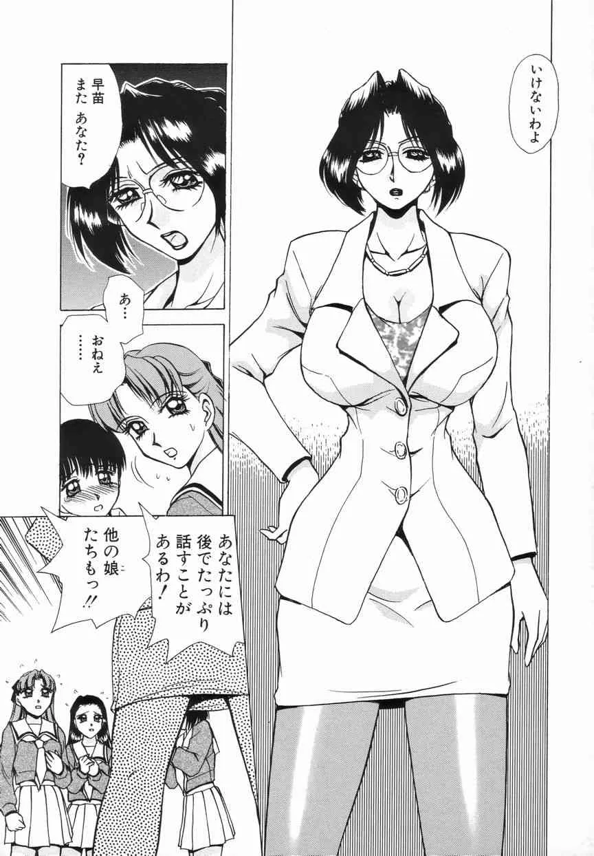 [きゃらめる堂] Sadisticエンジェル_9