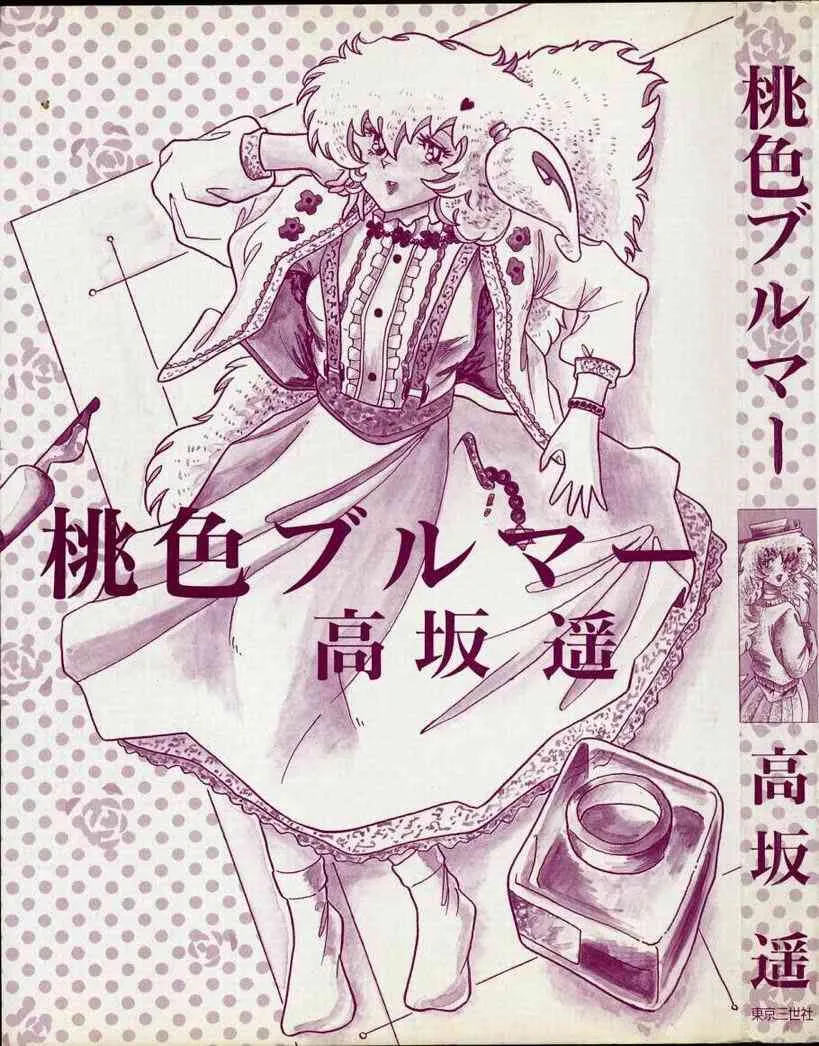 [高坂遙] 桃色ブルマー_2
