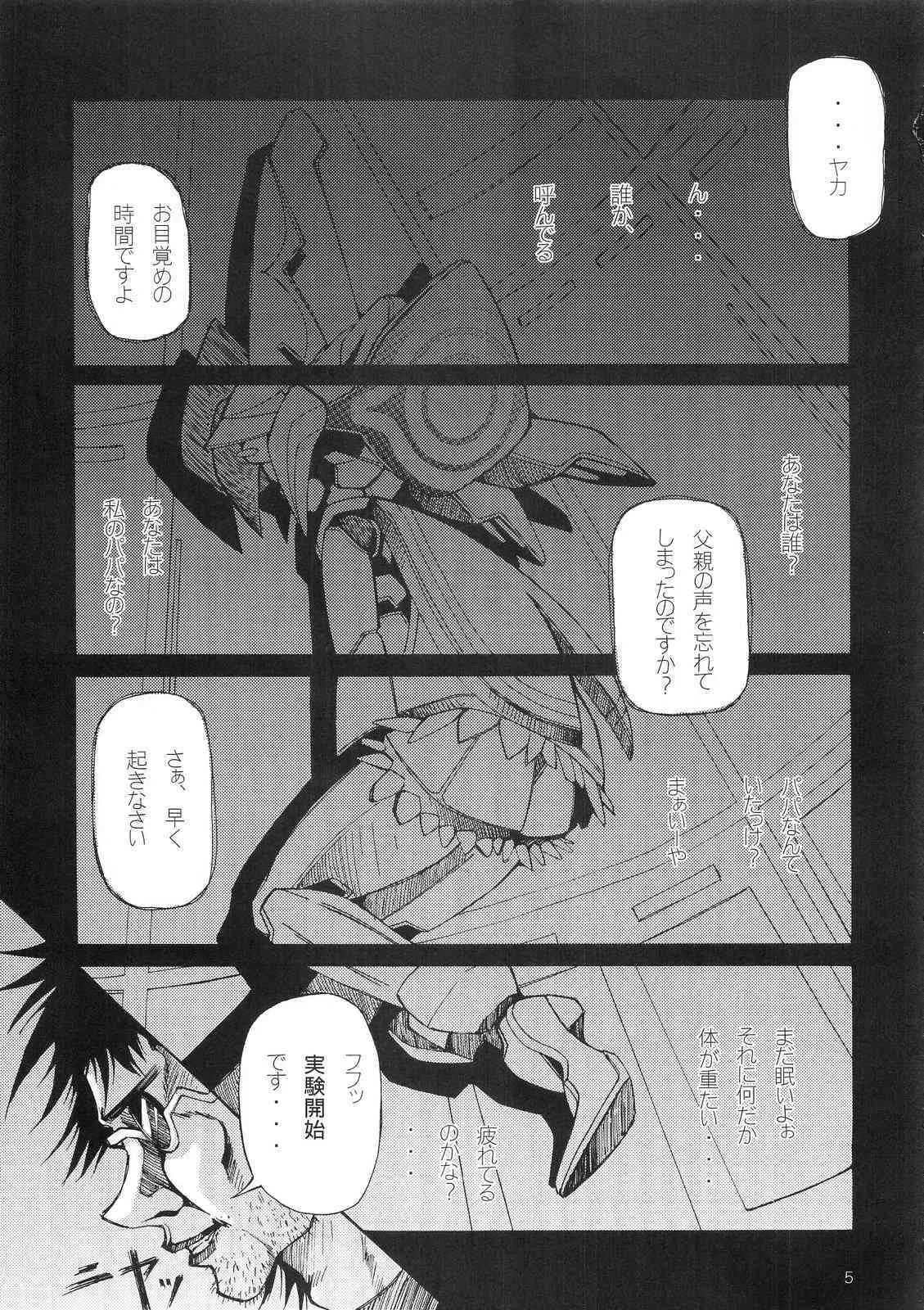 (C62) [睫倶楽部 (げつま)] 虚数少女 (電脳戦機バーチャロン)_4