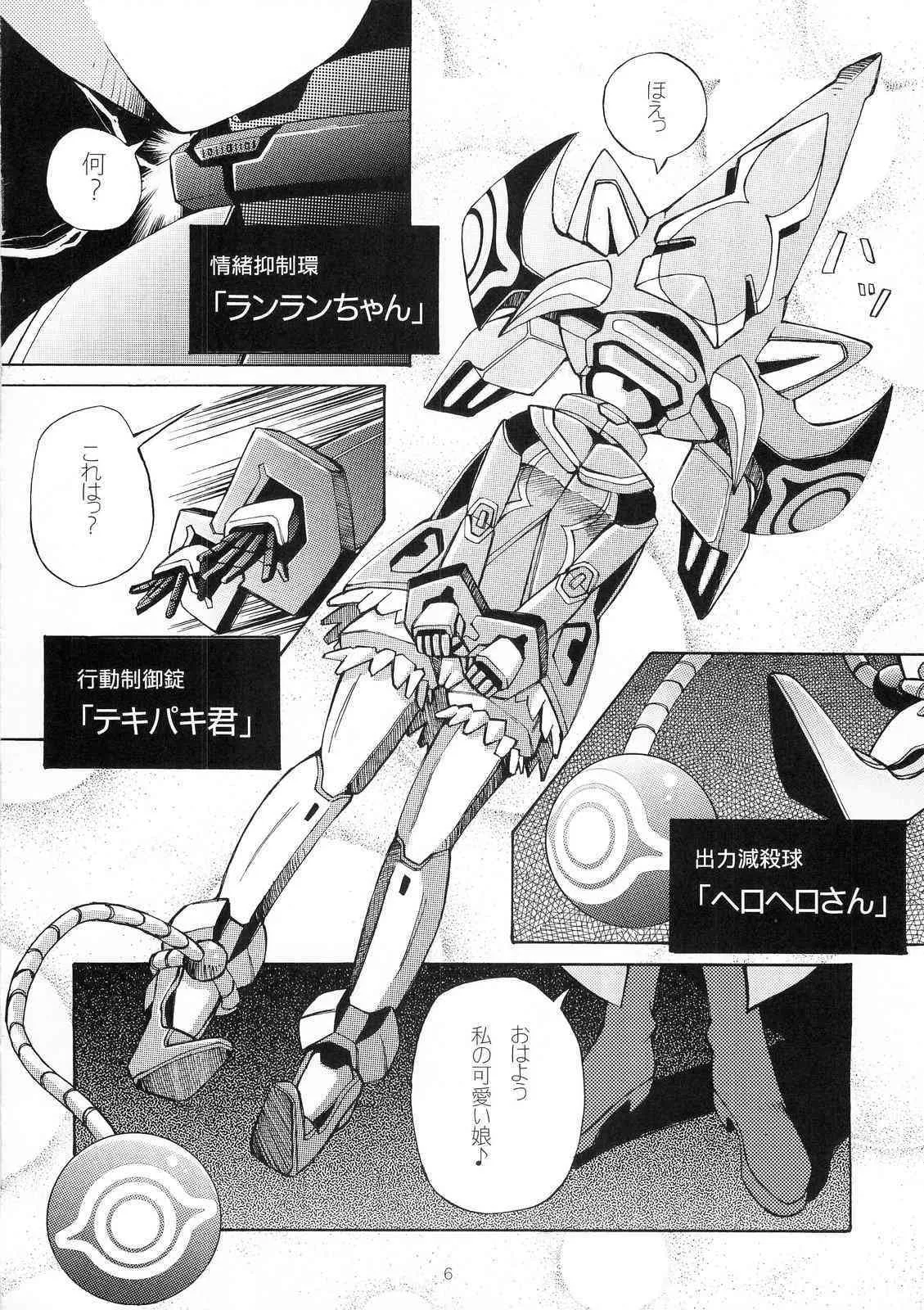 (C62) [睫倶楽部 (げつま)] 虚数少女 (電脳戦機バーチャロン)_5