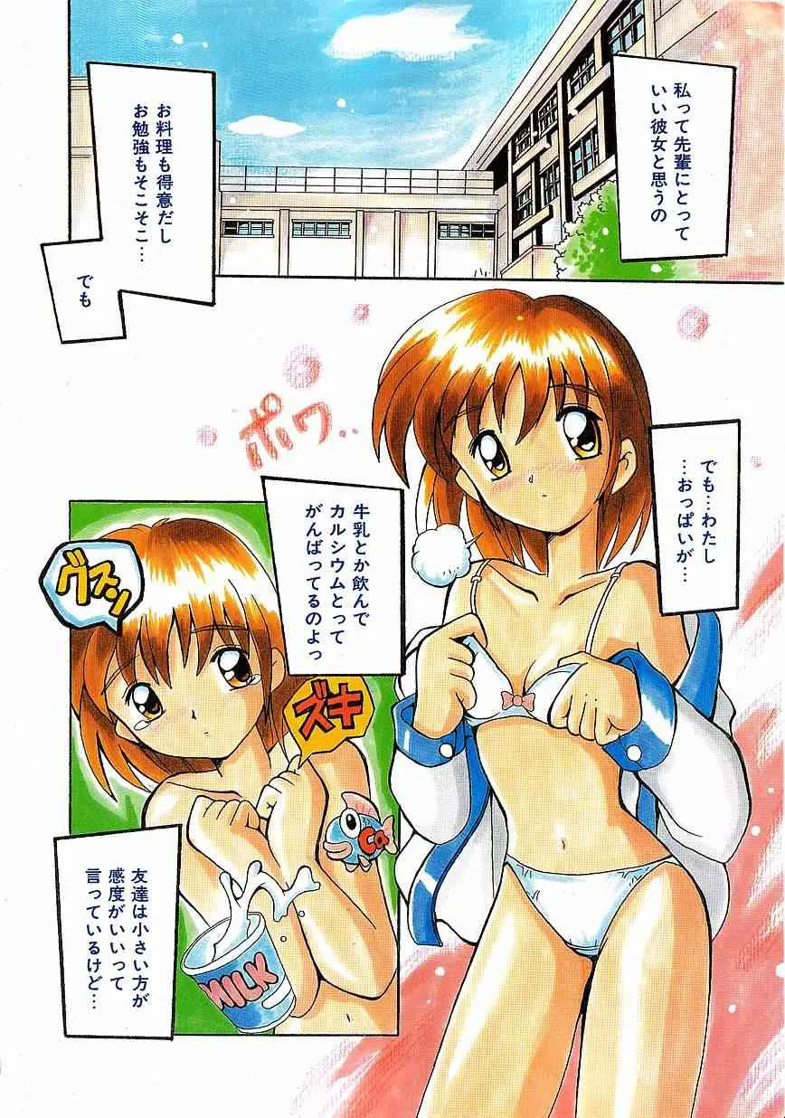 [都夢たみお] ふたり物語_4