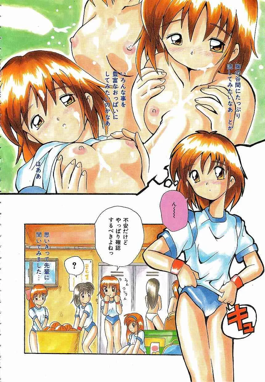 [都夢たみお] ふたり物語_6