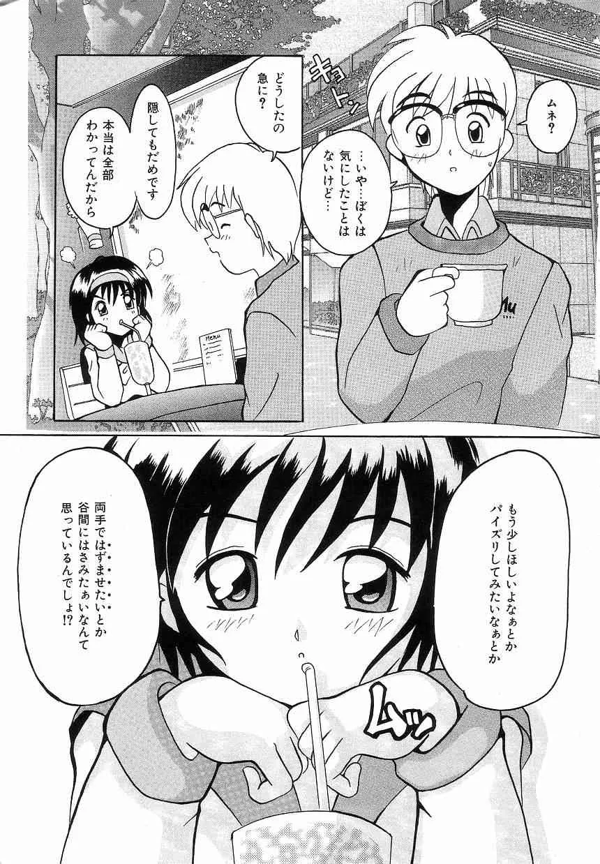 [都夢たみお] ふたり物語_7