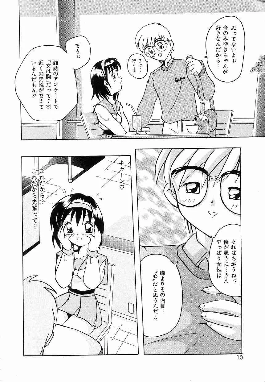 [都夢たみお] ふたり物語_8