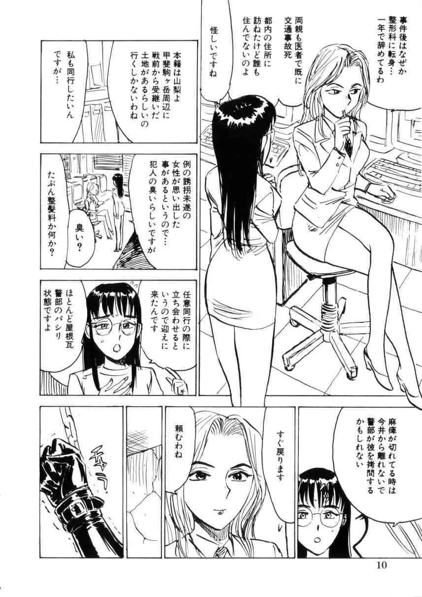 [桃山ジロウ] 快楽園 Pleasure Garden_8