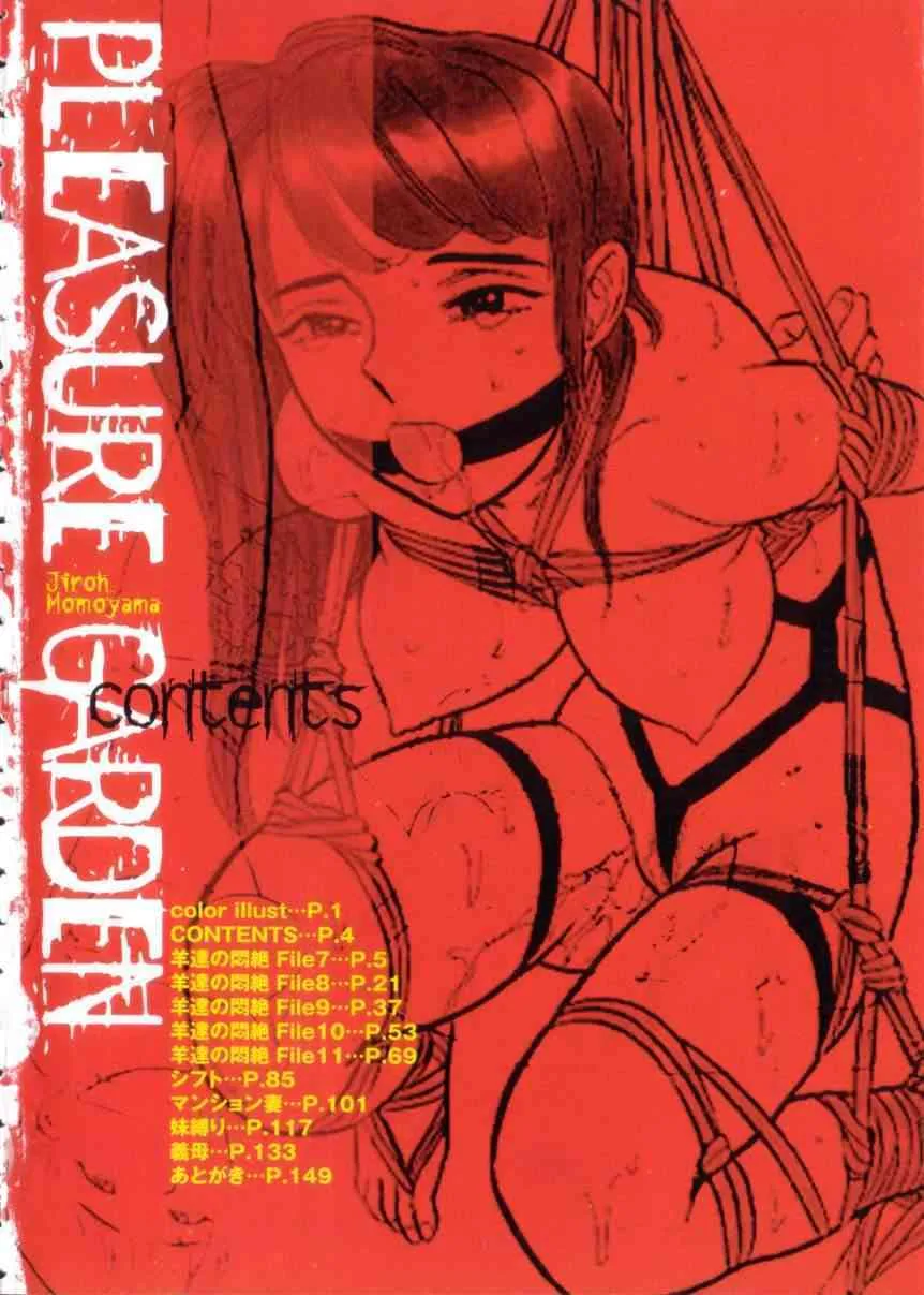 [桃山ジロウ] 快楽園 Pleasure Garden_5