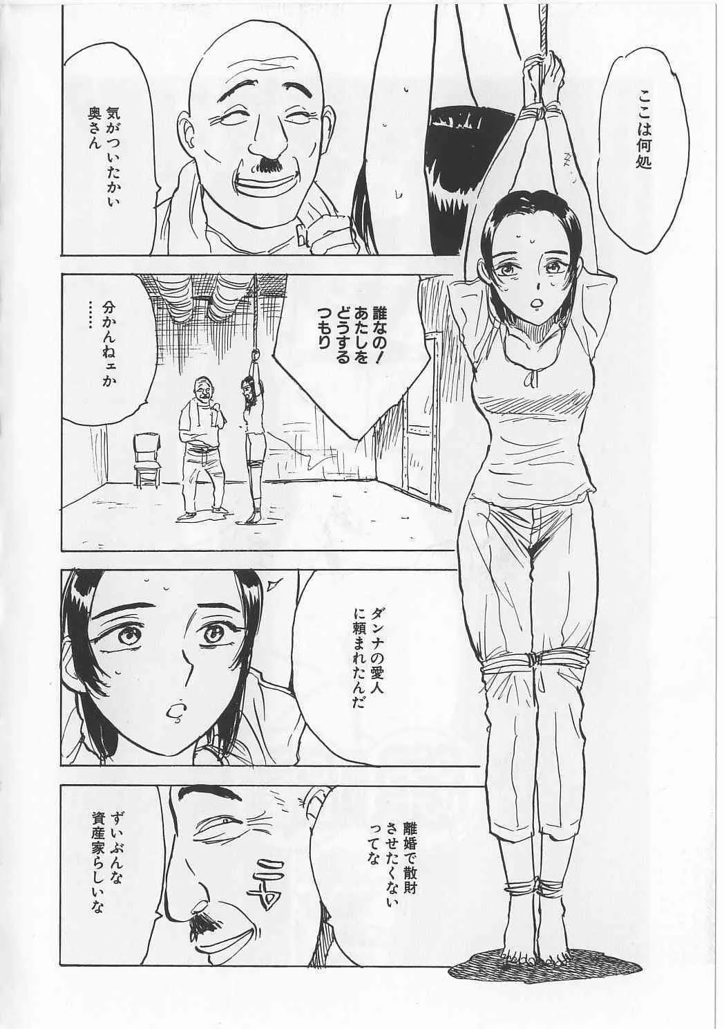[桃山ジロウ] 女監禁蹂躙_5