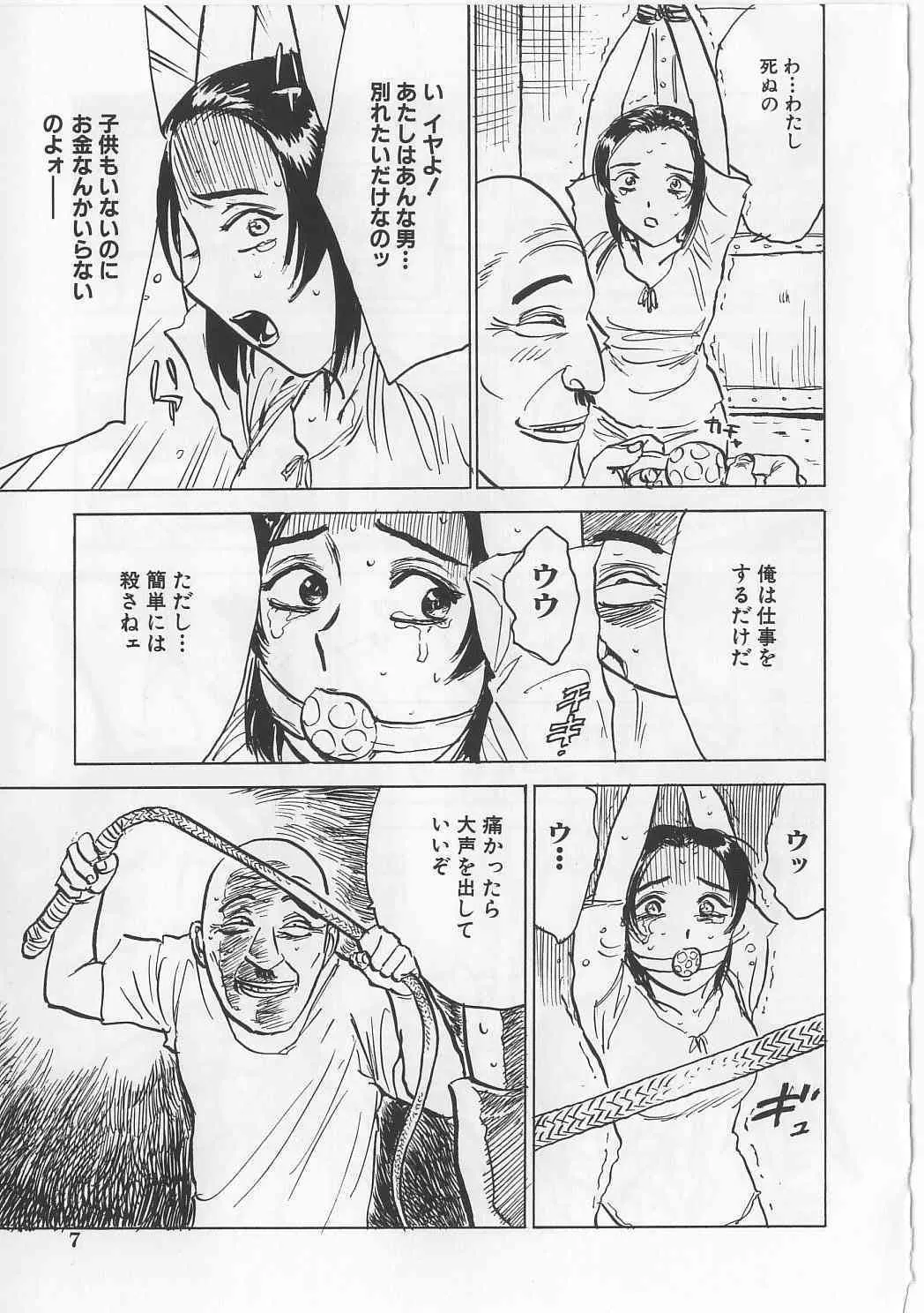 [桃山ジロウ] 女監禁蹂躙_6