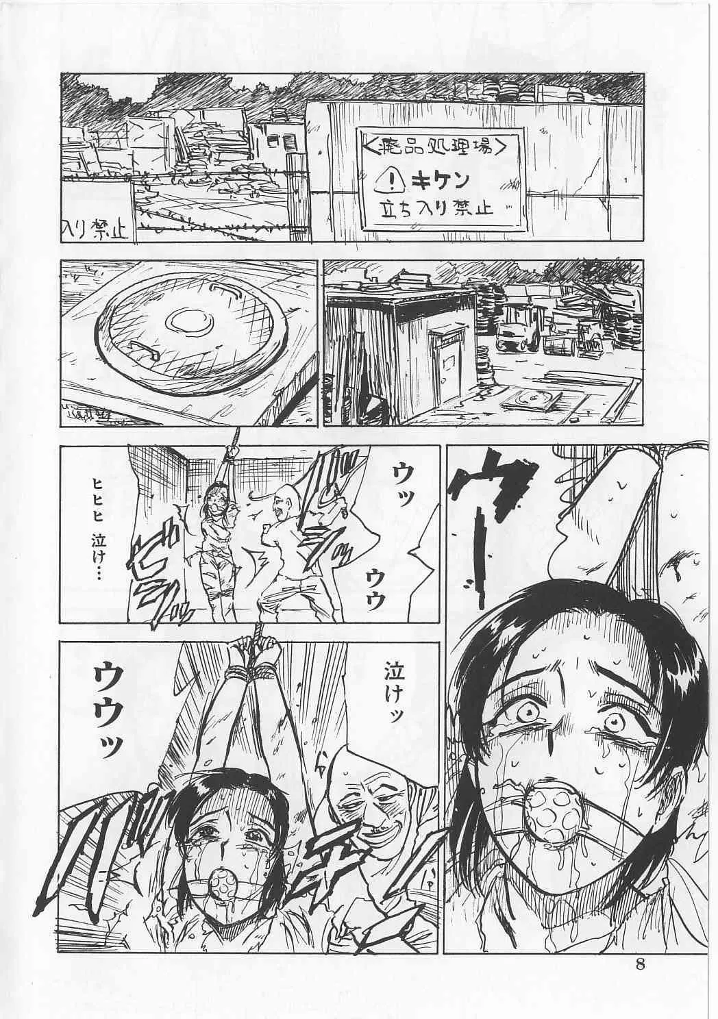 [桃山ジロウ] 女監禁蹂躙_7