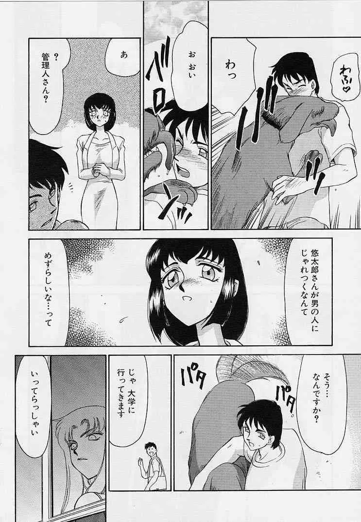 [たいらはじめ] 悠久の刻_5