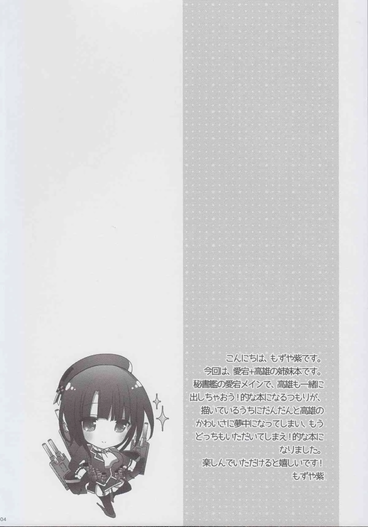 (C85) [MOZUCHICHI (もずや紫)] 大人提督だって愛宕と高雄に甘えたい!! (艦隊これくしょん -艦これ-)_4