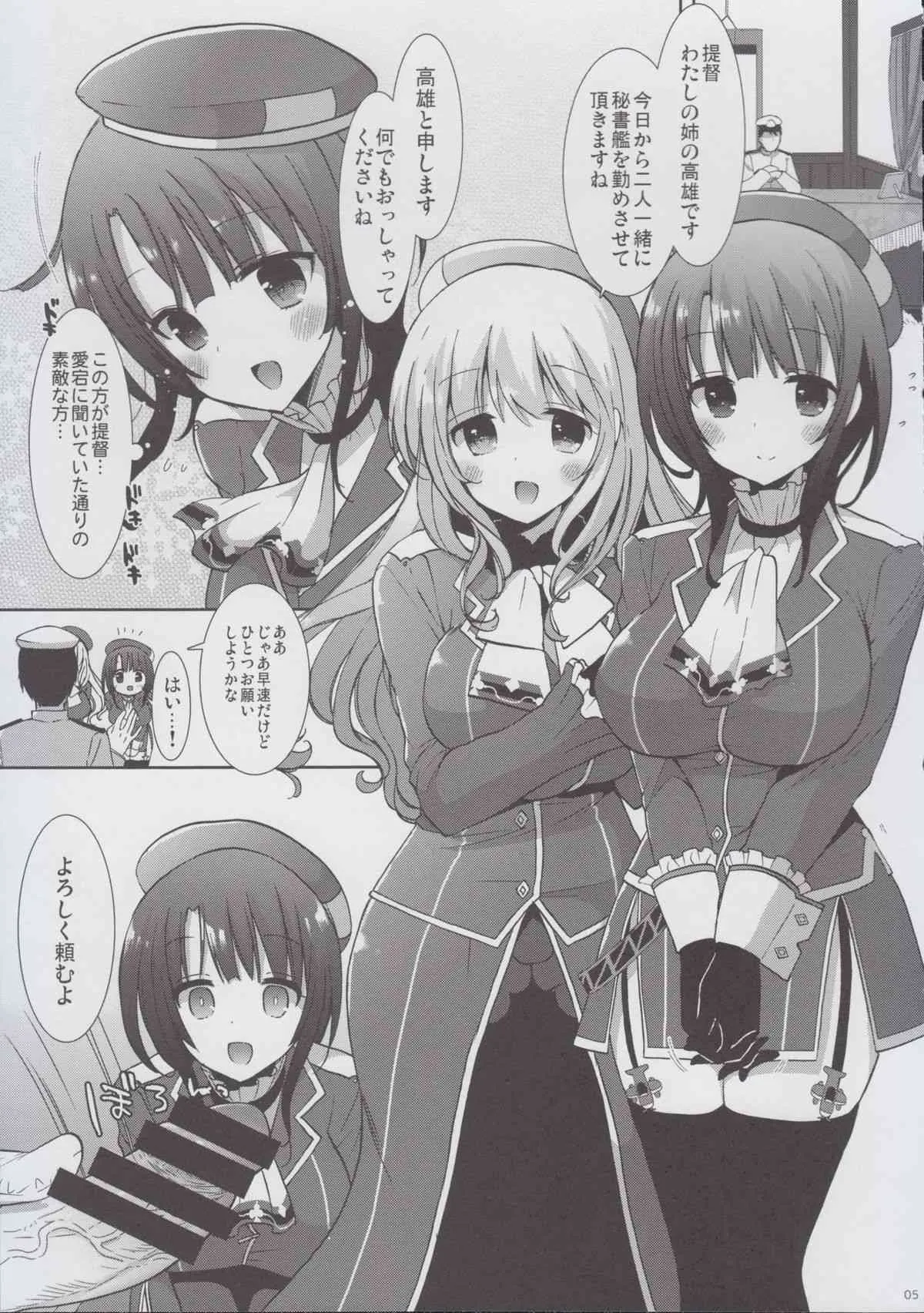 (C85) [MOZUCHICHI (もずや紫)] 大人提督だって愛宕と高雄に甘えたい!! (艦隊これくしょん -艦これ-)_5