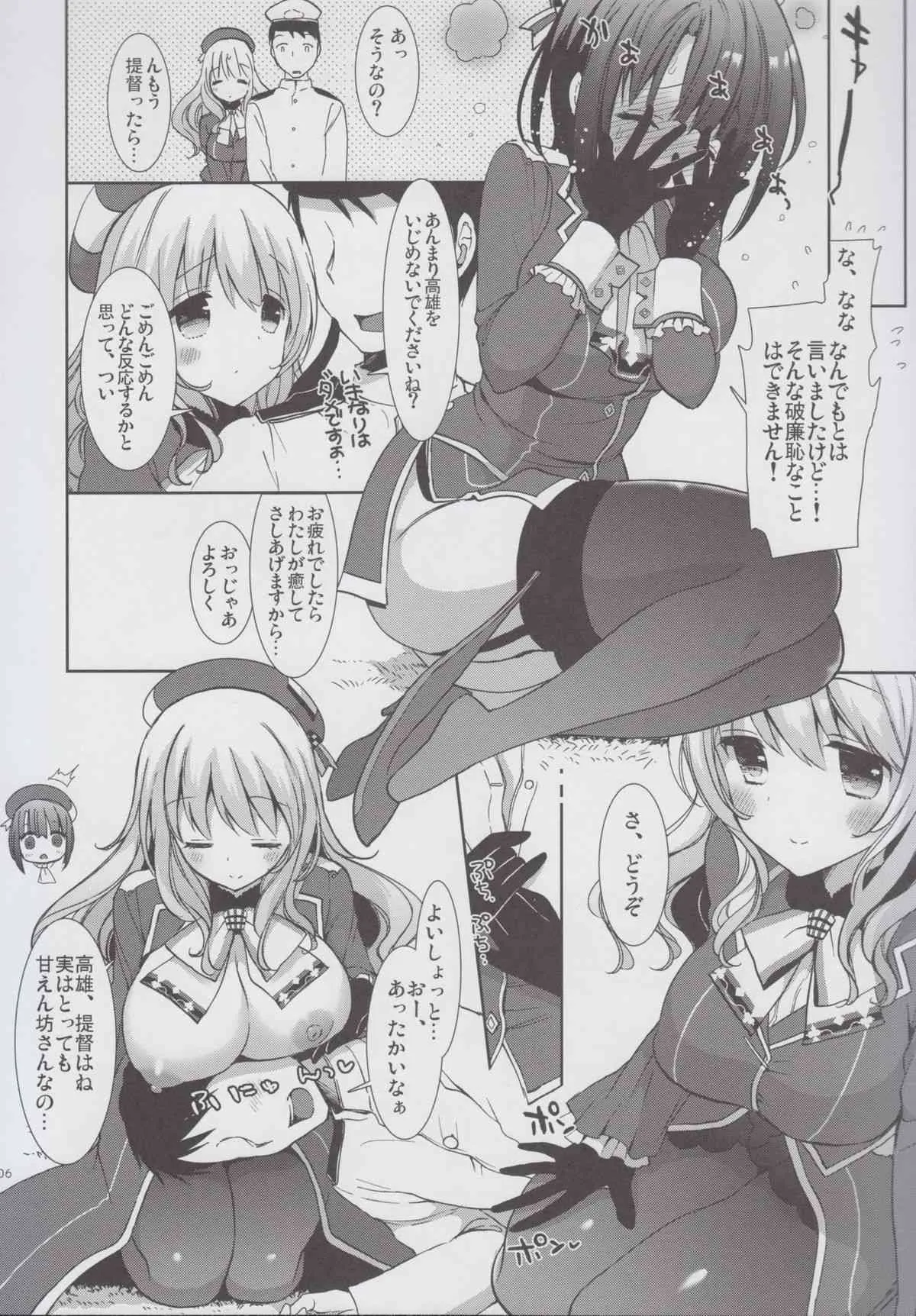 (C85) [MOZUCHICHI (もずや紫)] 大人提督だって愛宕と高雄に甘えたい!! (艦隊これくしょん -艦これ-)_6