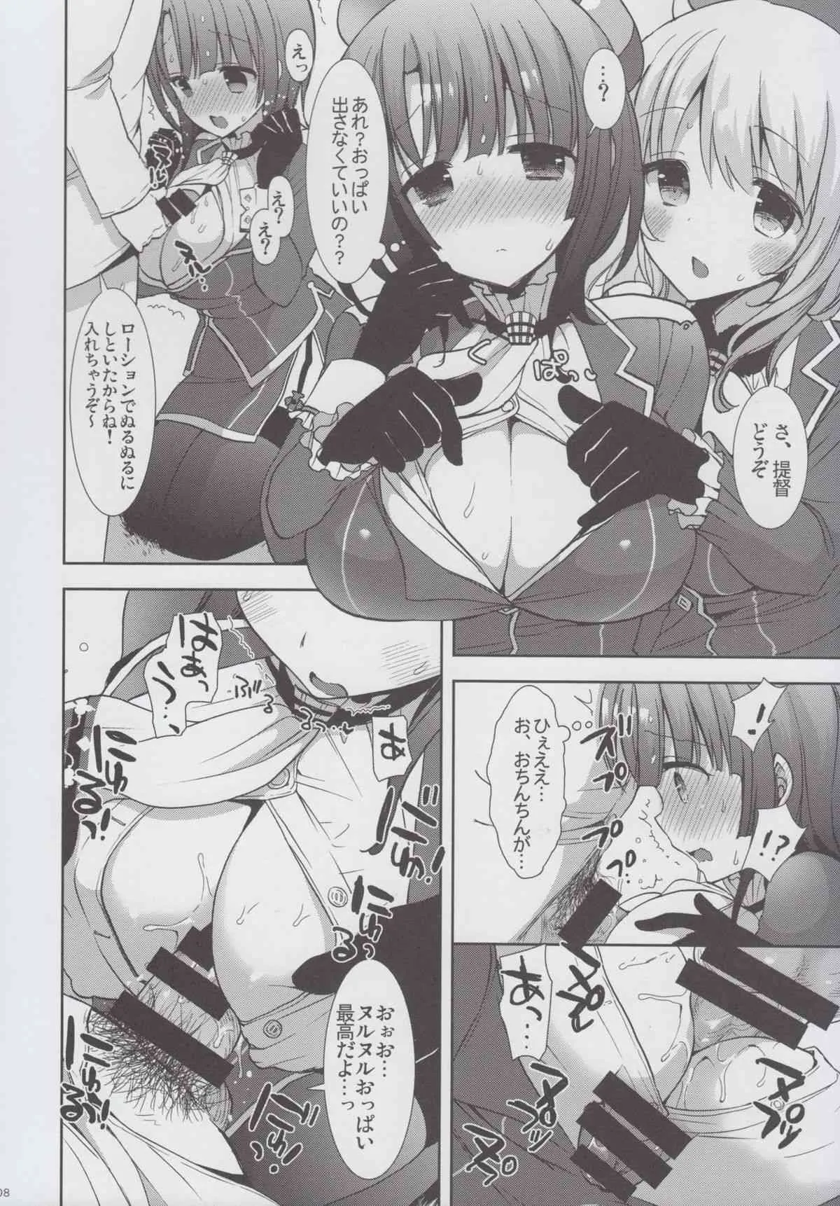(C85) [MOZUCHICHI (もずや紫)] 大人提督だって愛宕と高雄に甘えたい!! (艦隊これくしょん -艦これ-)_8