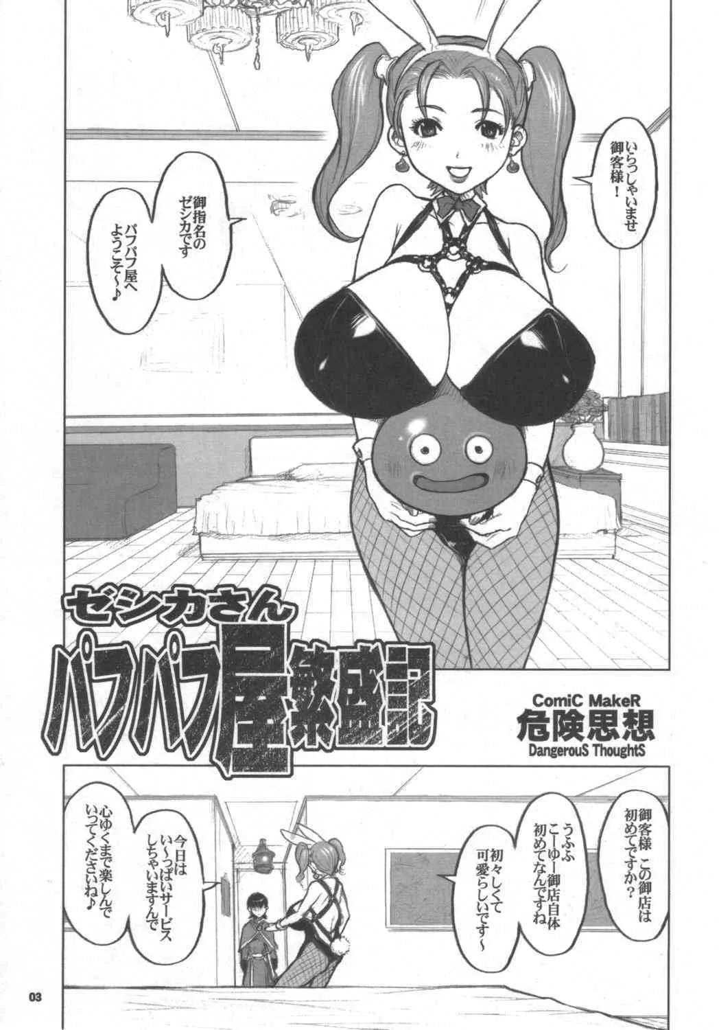 (Cレヴォ37) [DangerouS ThoughtS (危険思想)] ゼシカさん パフパフ屋繁盛記 (ドラゴンクエスト VIII)_2