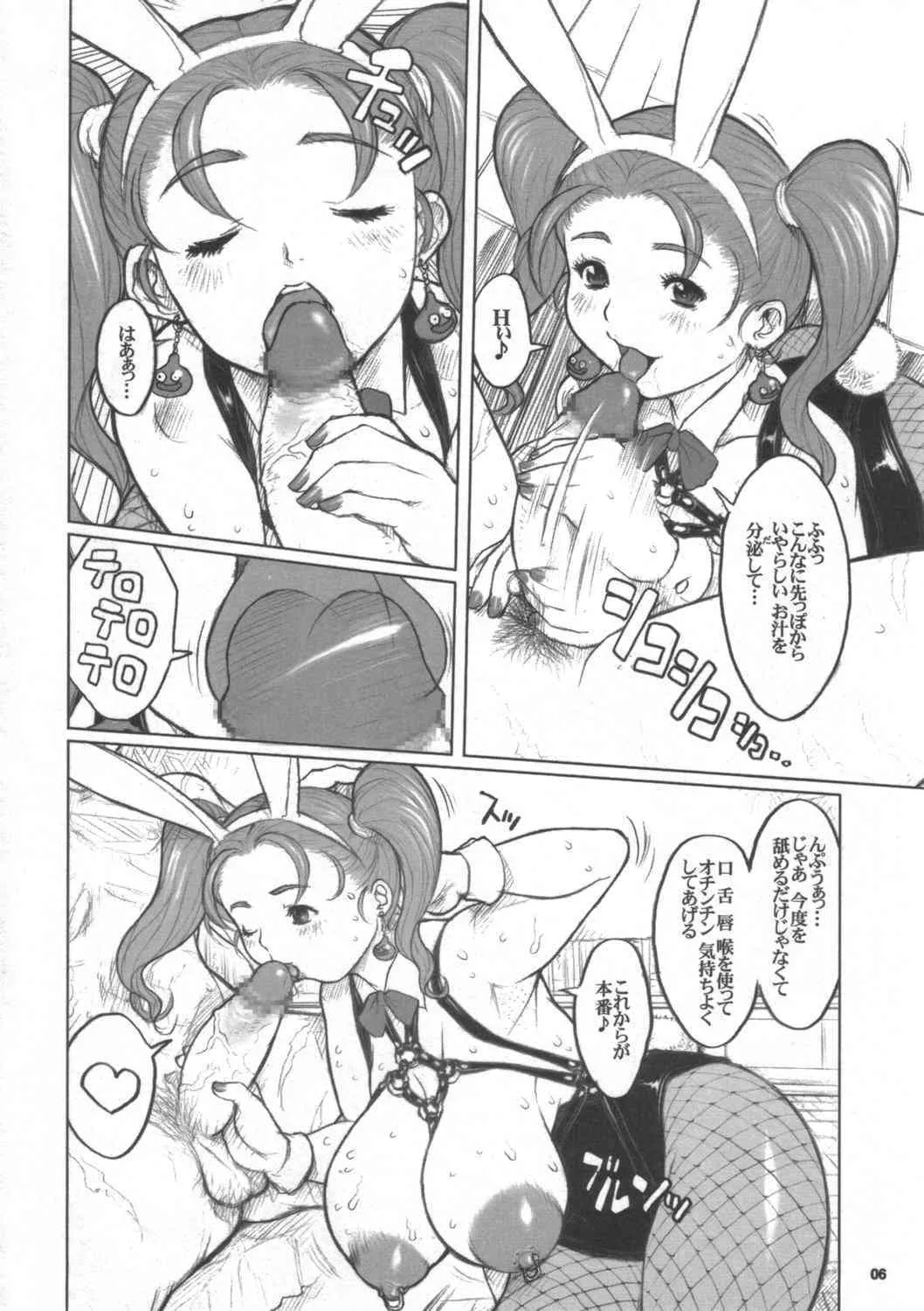 (Cレヴォ37) [DangerouS ThoughtS (危険思想)] ゼシカさん パフパフ屋繁盛記 (ドラゴンクエスト VIII)_5