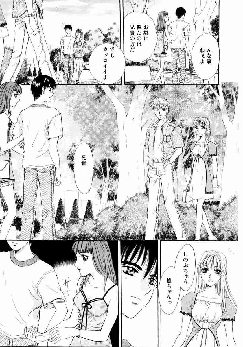 [あろうれい] あおいのきみ 下巻_6